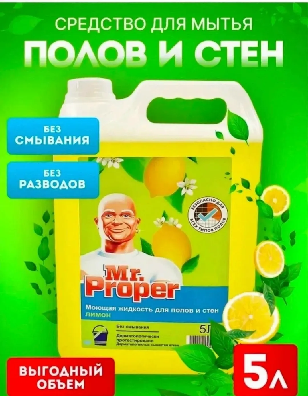 Жилет Средство для мытья полов MR.PROPER