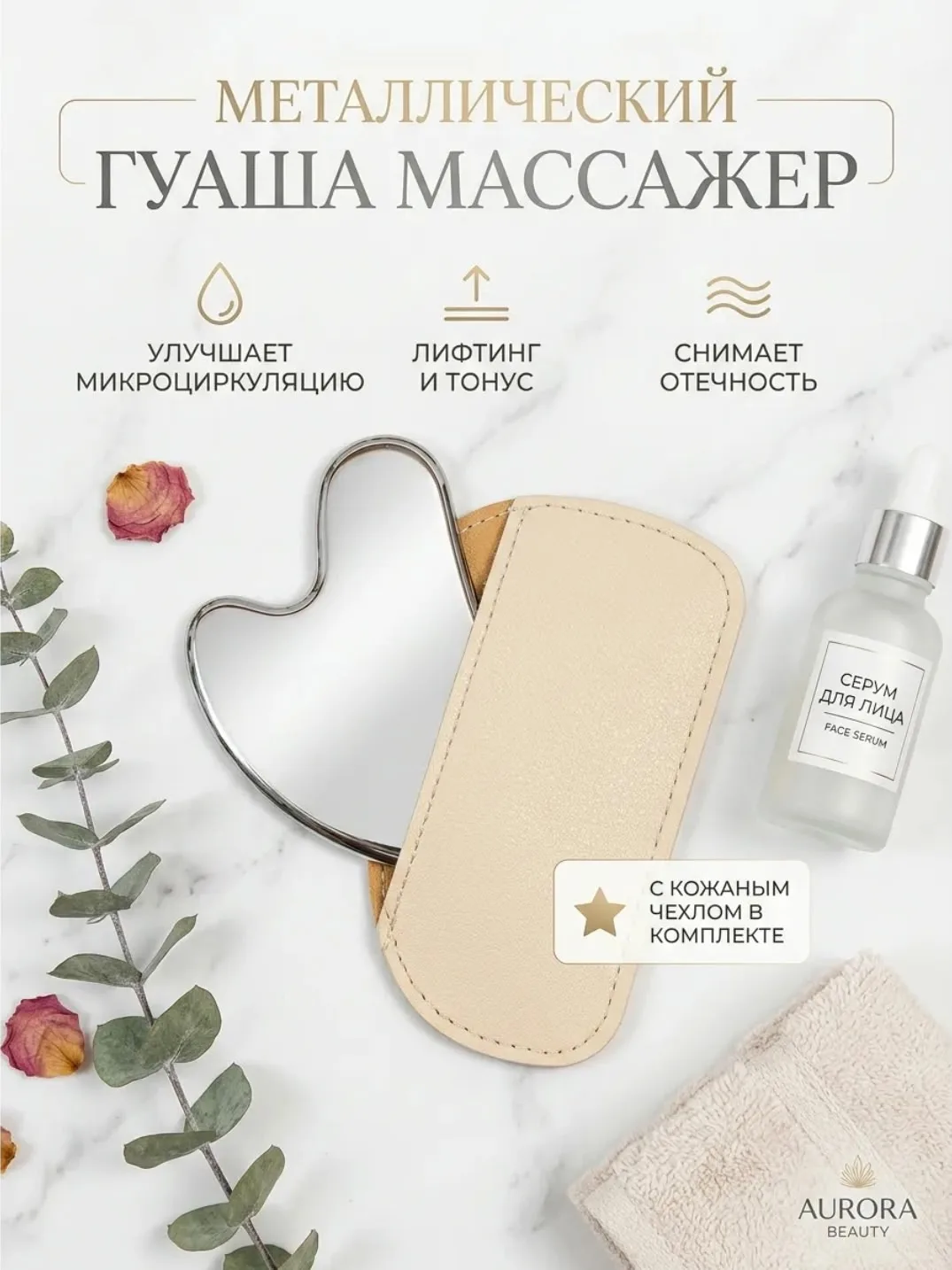 Сумка Скребок гуаша для лица металлический, микрофибра — фото 10