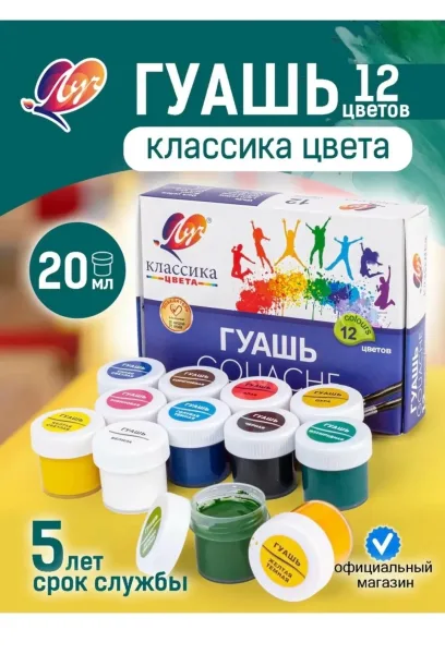 Гуашь Классика 12 цв луч — фото 1