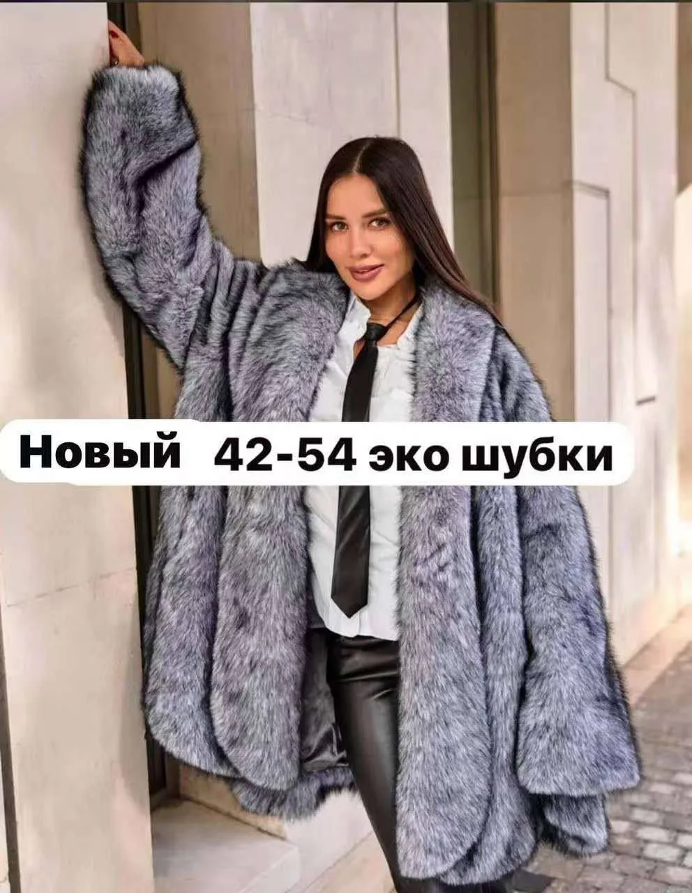 Куртка ЭКО шубка Очень мягкие — фото 2