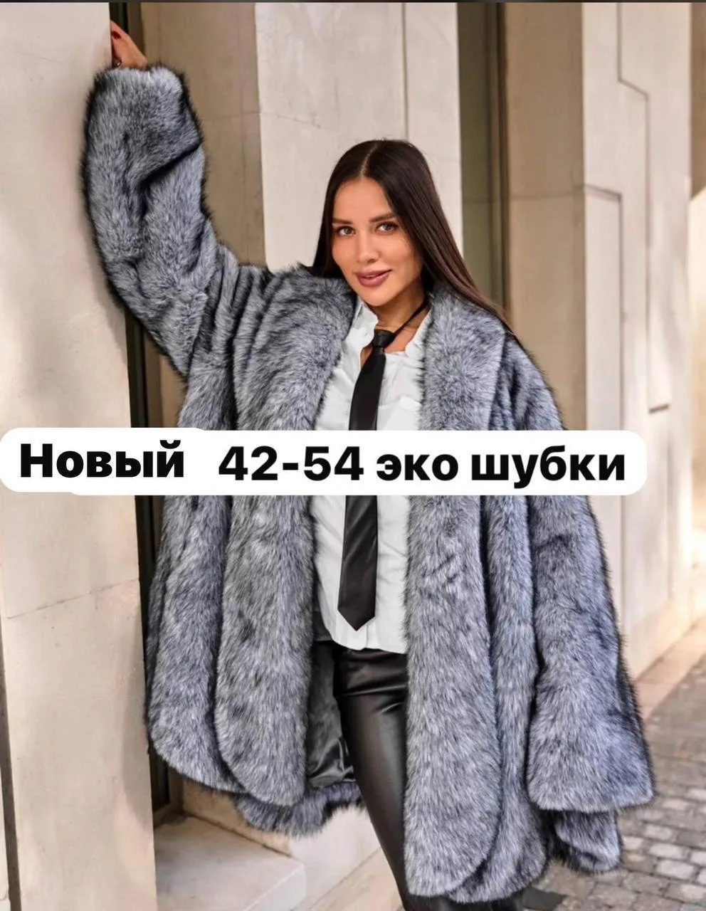 Куртка ЭКО шубка Очень мягкие — фото 4