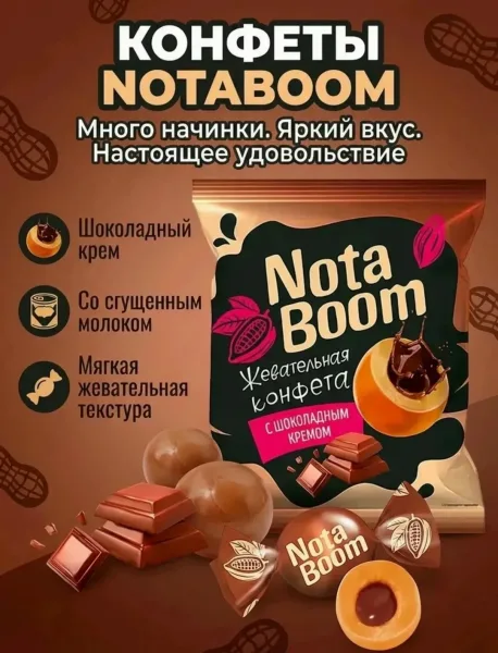 Конфеты жевательные НОТА БУМ с шоколадным кремом - это ириска в форме шарика с заманчивым сливочным вкусом, наполненная — фото 2