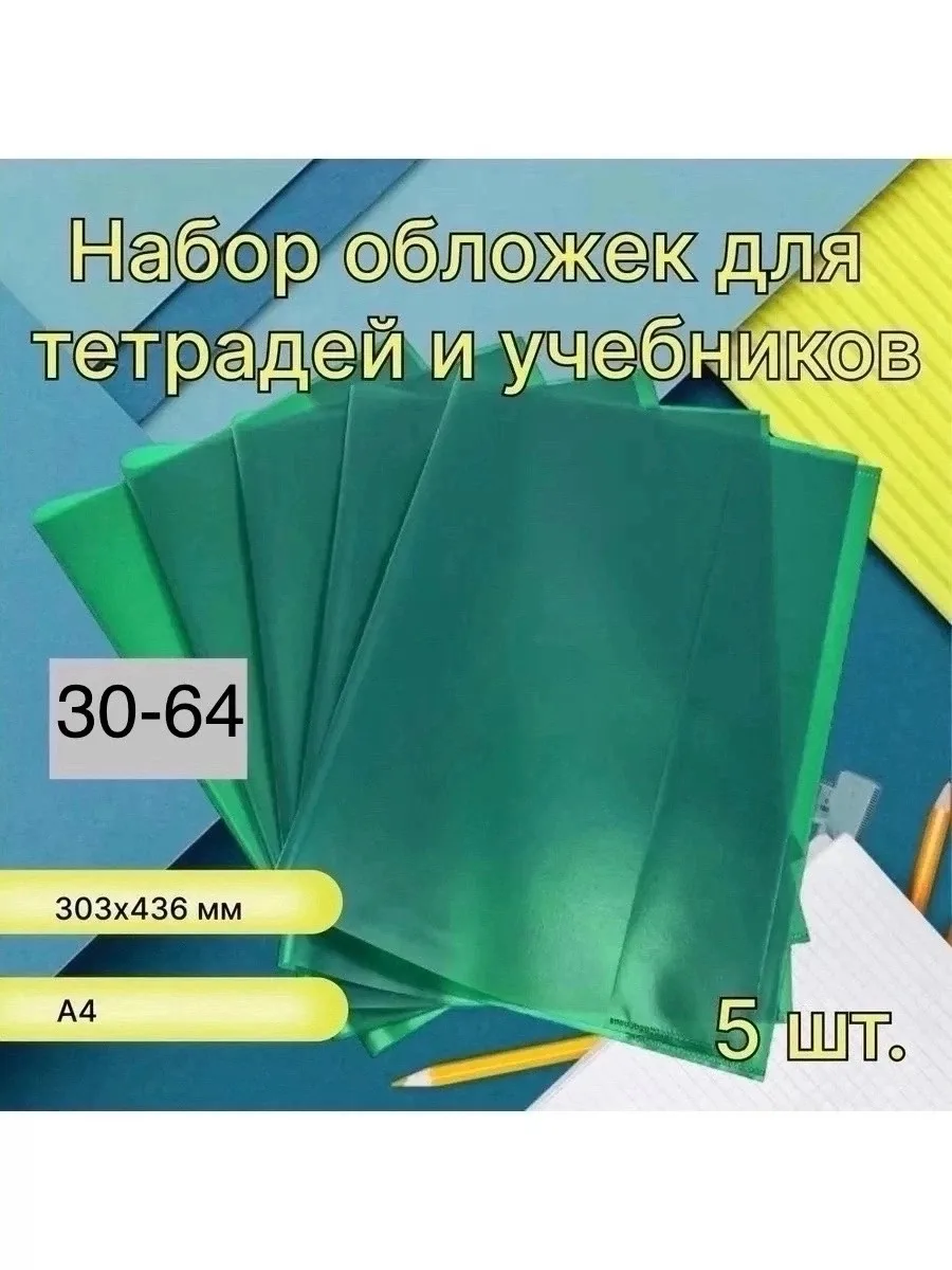 Набор обложек для тетрадей ф.А4, Апельсиновая корка, зеленая, 95мкр., х436 мм — фото 3