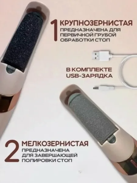 Электрическая пемза — фото 2