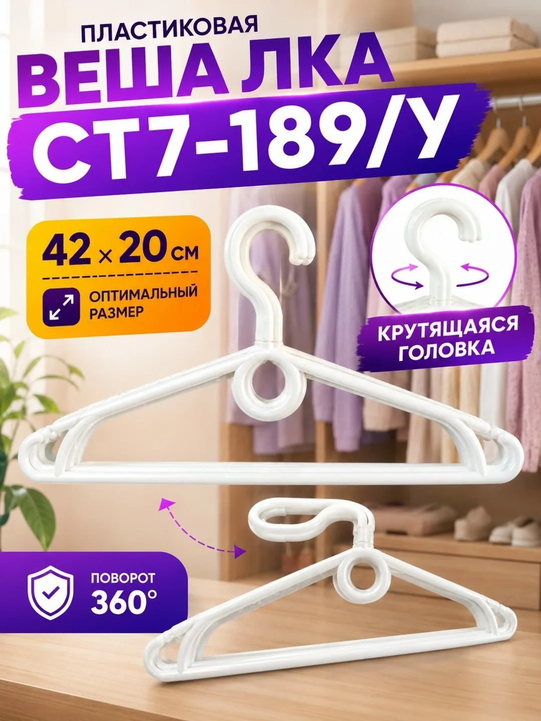 Белые пластиковые вешалки для одежды — фото 5