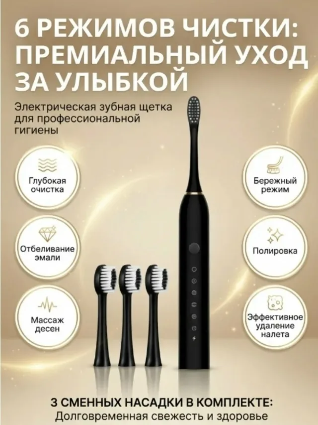 Электрическая зубная щетка — фото 5