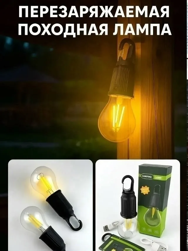 Перезаряжаемая кемпинговая лампа с тёплым светом — фото 2
