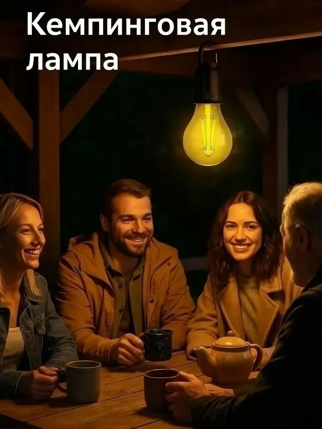 Перезаряжаемая кемпинговая лампа с тёплым светом — фото 4
