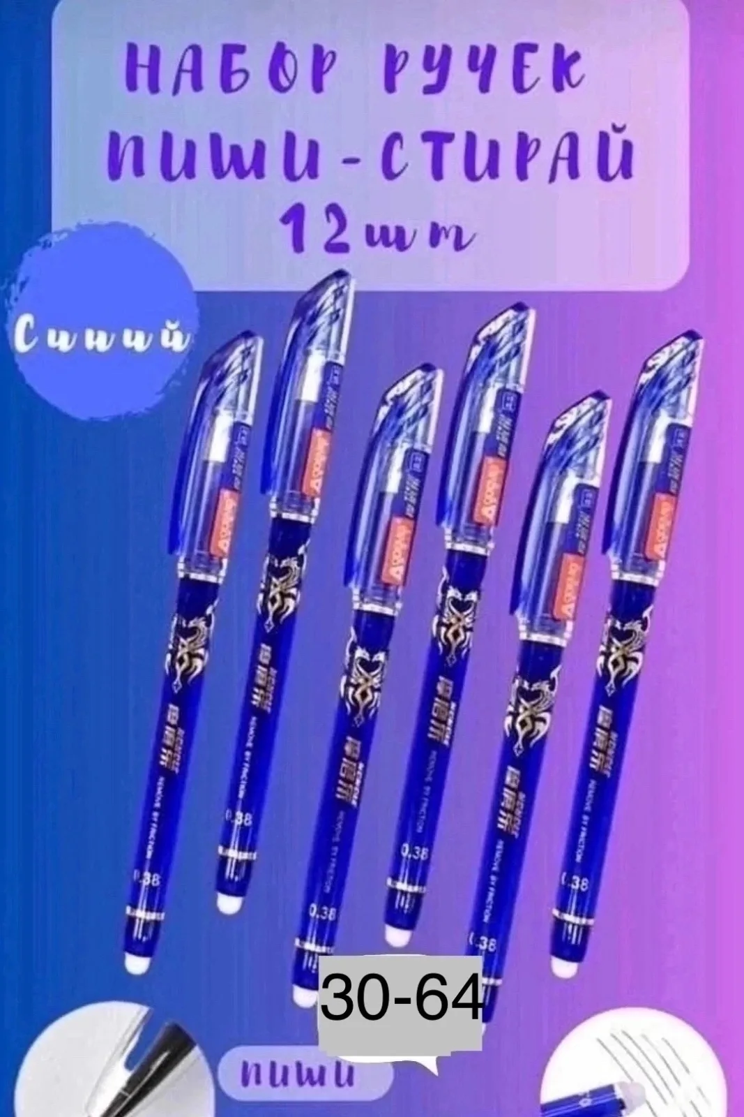Стирающиеся ручки ПИШИ-СТИРАЙ