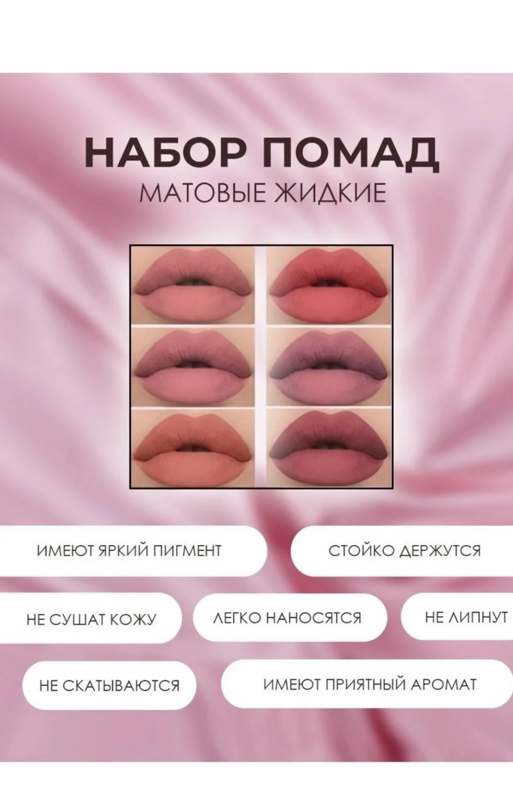 Набор матовых блеск патчи для губ в подарок — фото 8