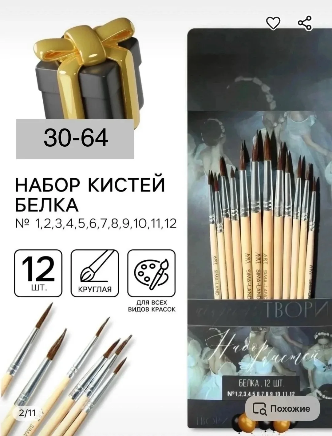 Набор кистей Белка 1, 2, 3, 4, 5, 6, 7, 8, 9, 10, 11, 12 круглые — фото 2