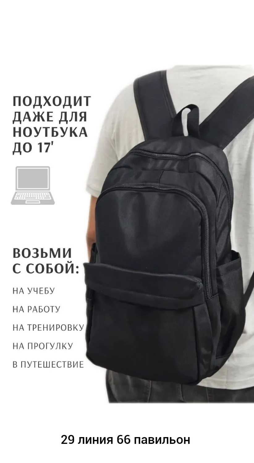 Городской рюкзак из ткани для мужчин и женщин Чёрный — фото 2