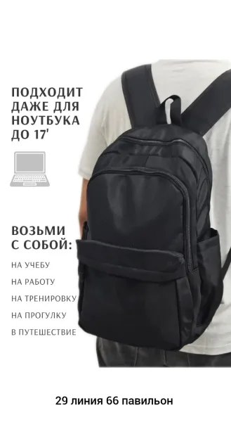 Городской рюкзак из ткани для мужчин и женщин Чёрный — фото 2