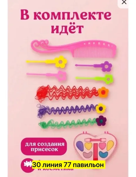 Игрушка-манекен для макияжа и причесок — фото 1