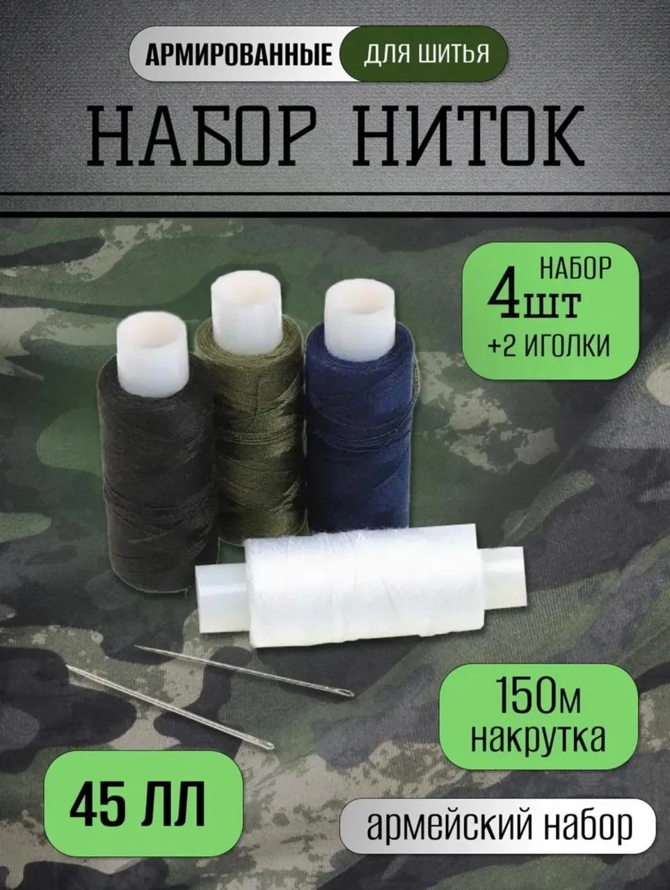 Набор швейных ниток 45ЛЛ ПНК Кирова — фото 4