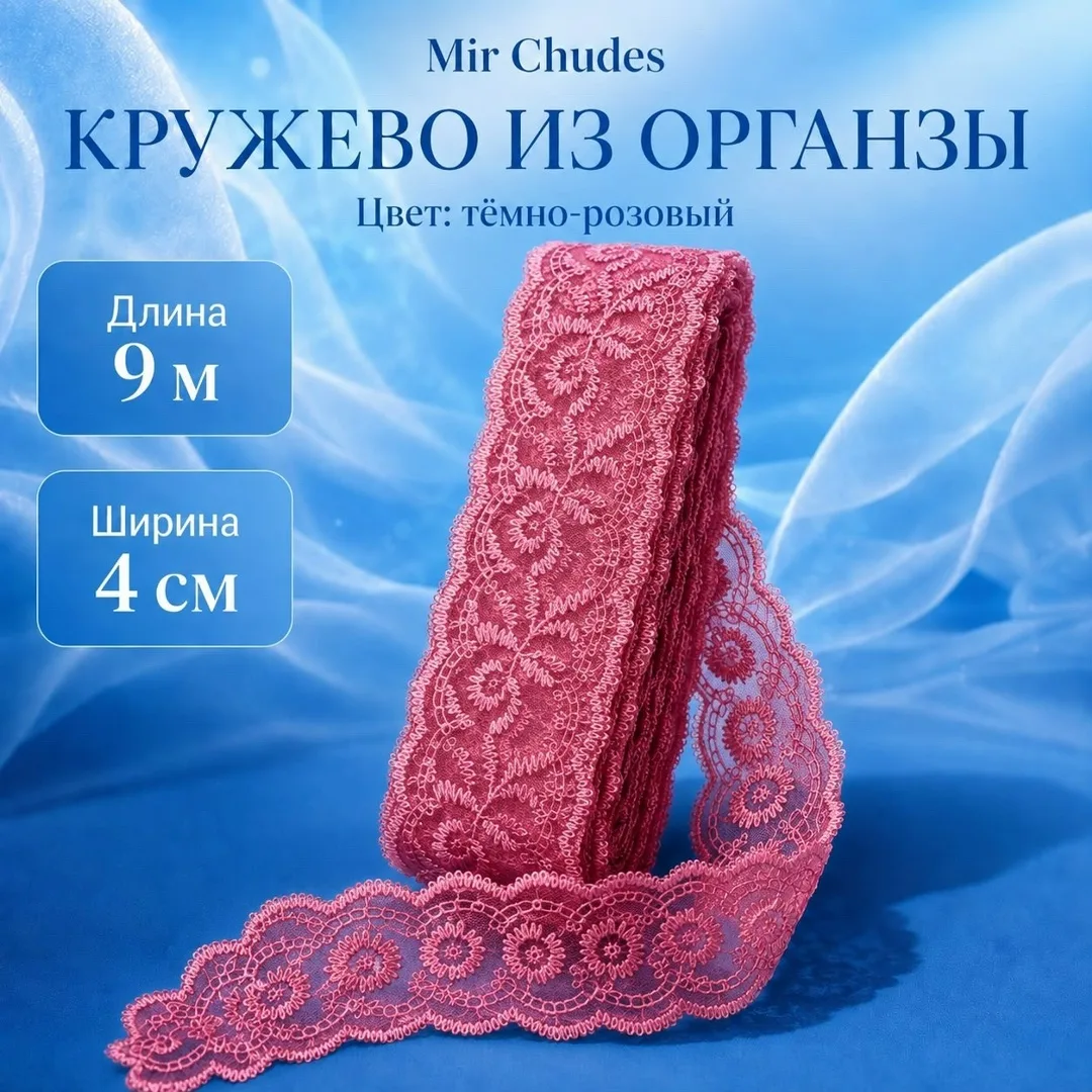 Кружево - - 9 метр — фото 4