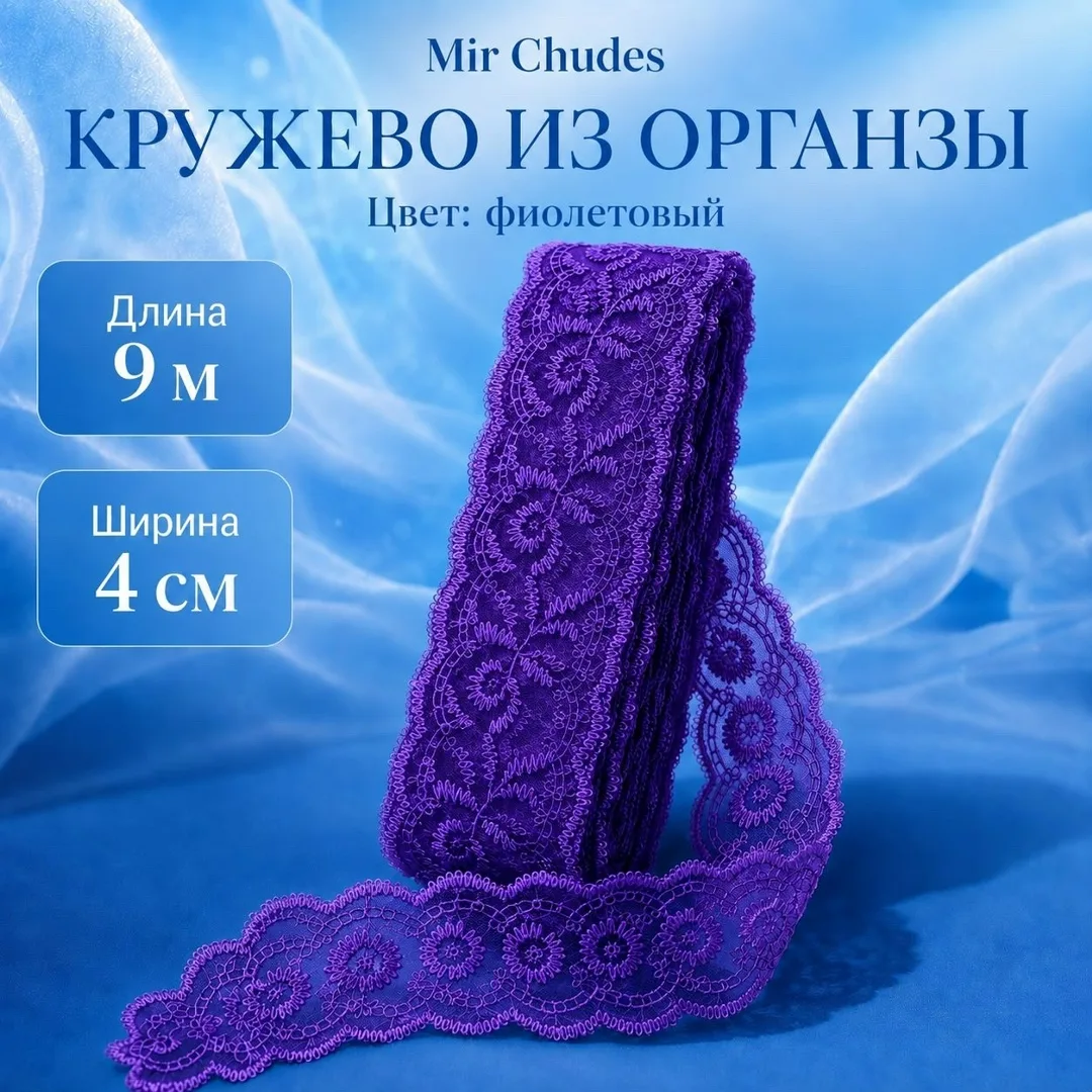 Кружево - - 9 метр — фото 5