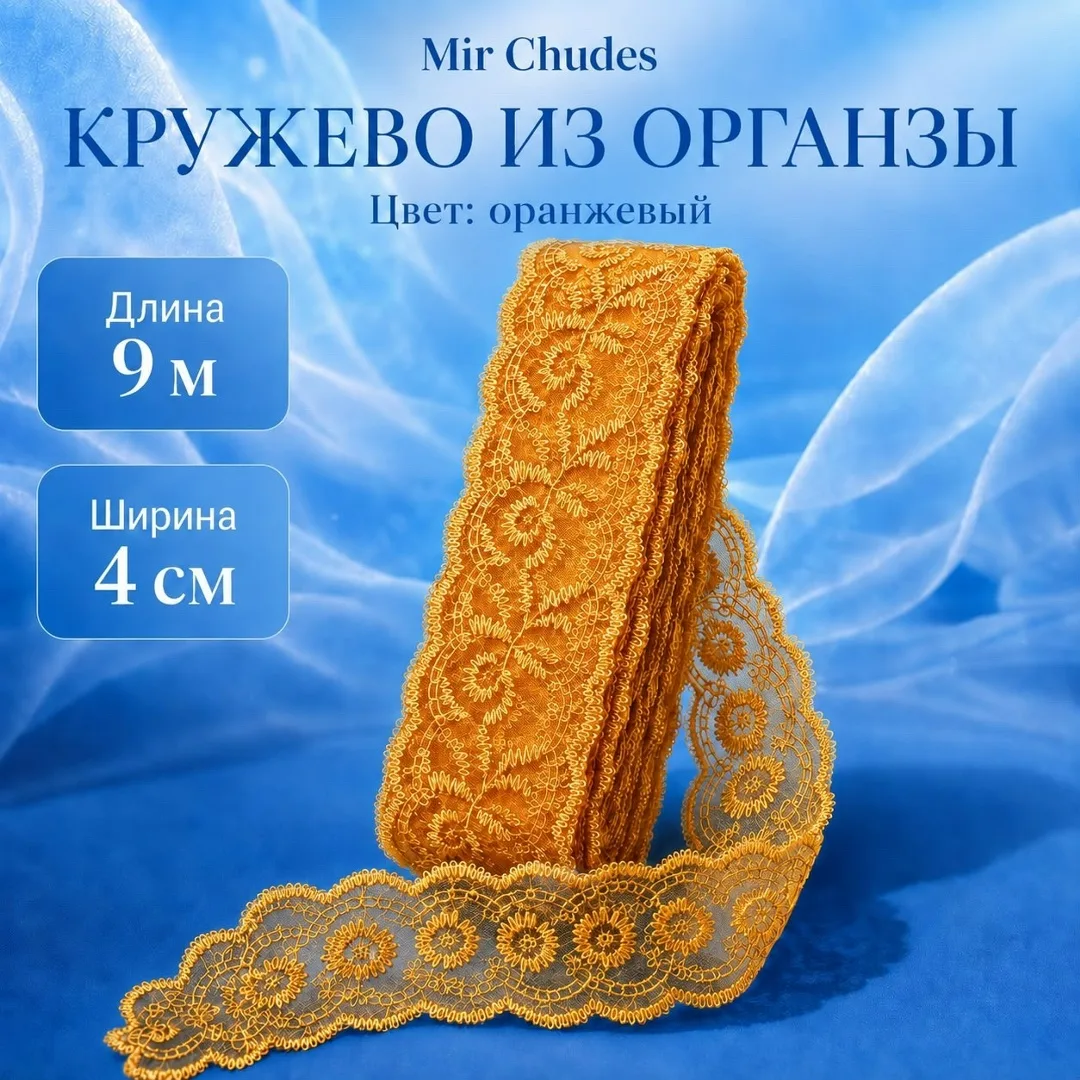 Кружево - - 9 метр — фото 6