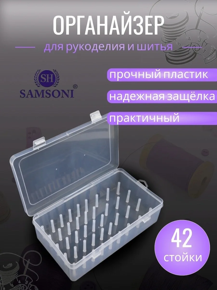 Органайзер для ниток 42 катушкодержателя х13, 7х6 — фото 1