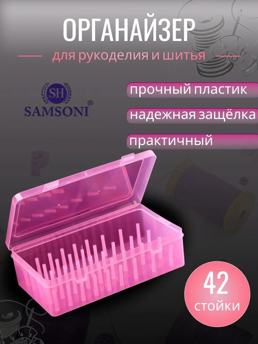 Органайзер для ниток 42 катушкодержателя х13, 7х6 — фото 2