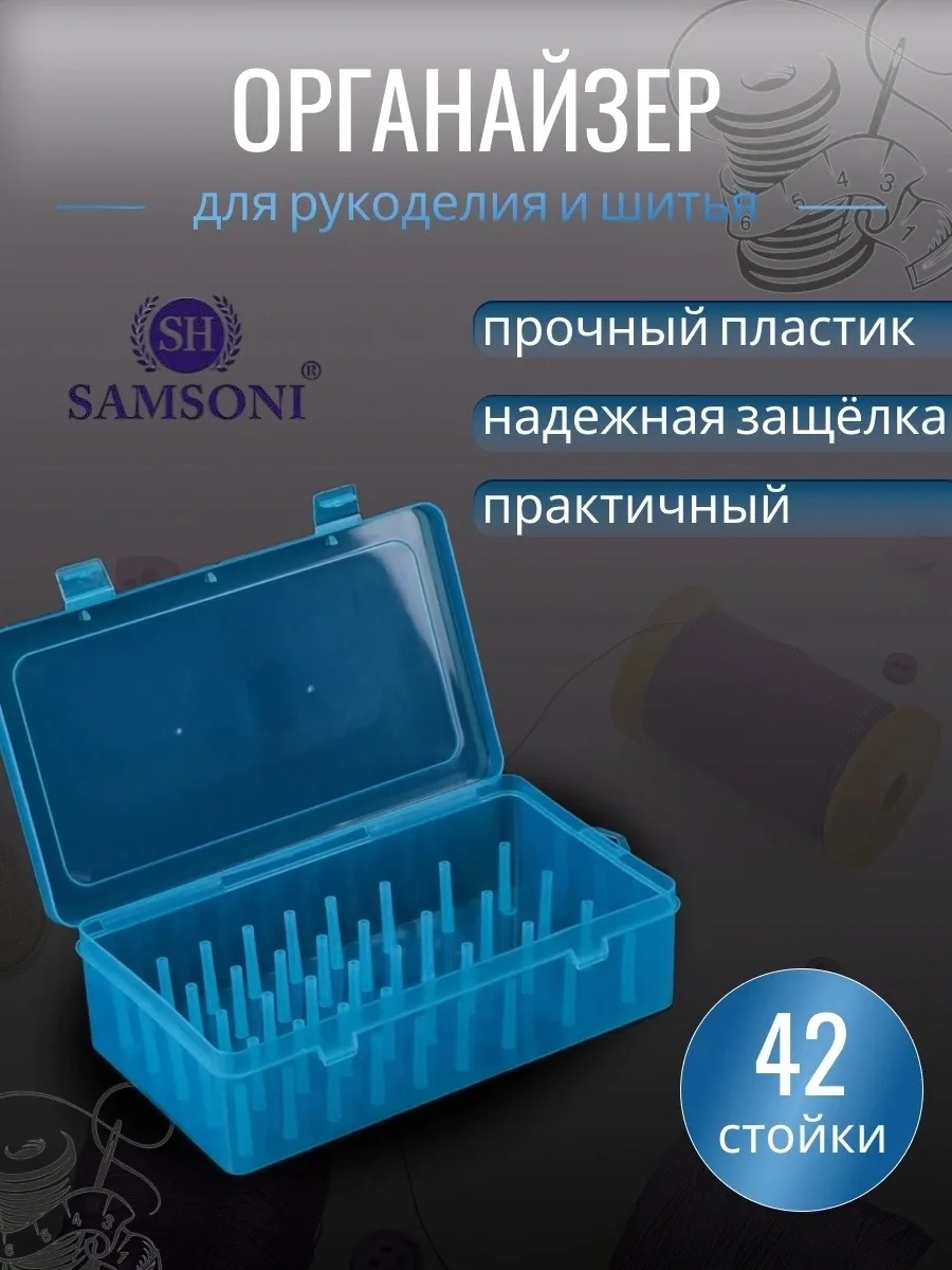 Органайзер для ниток 42 катушкодержателя х13, 7х6 — фото 3