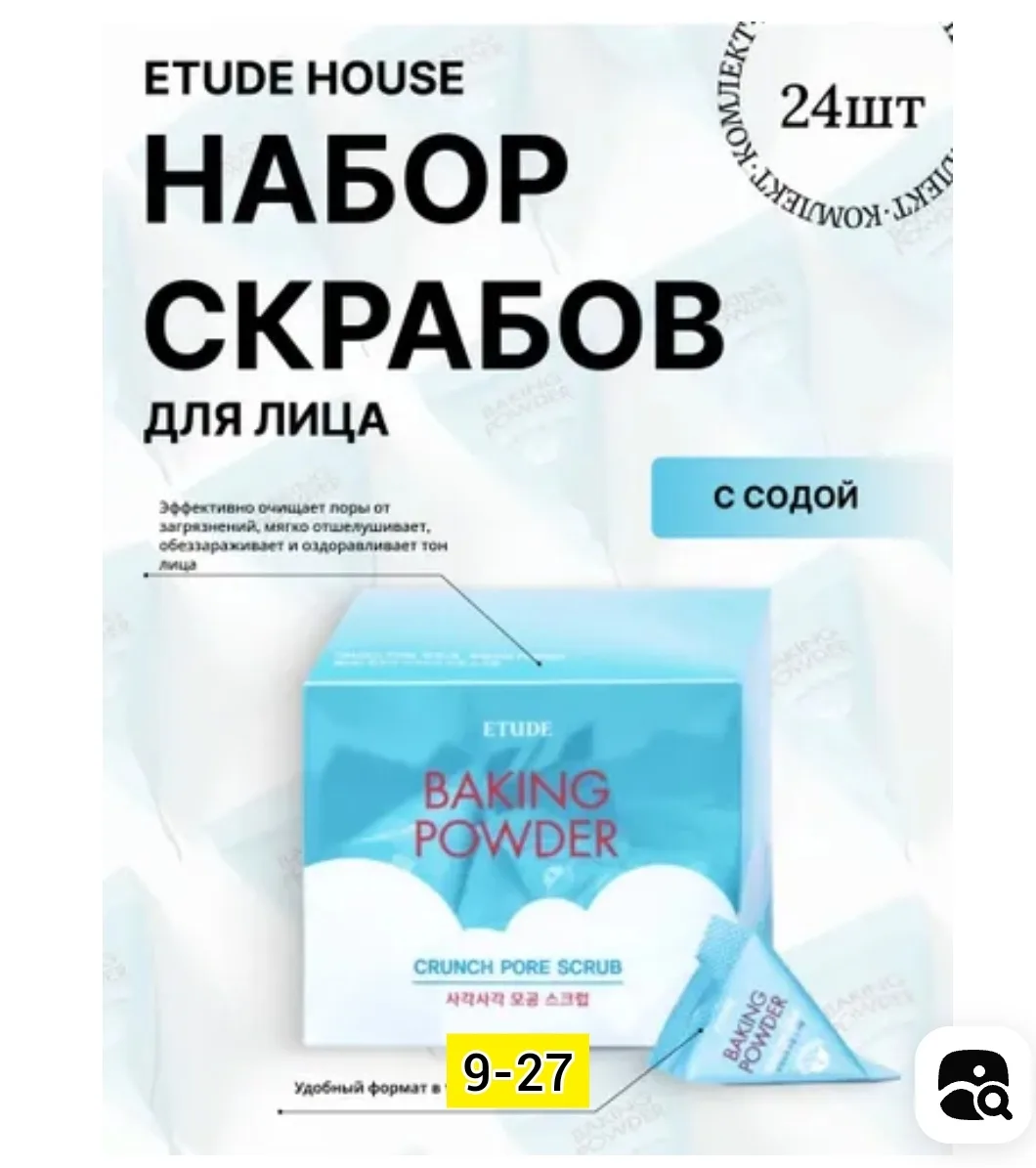 Скраб для лица, пластик — фото 4