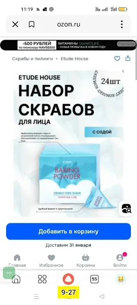 Скраб для лица, пластик — фото 6