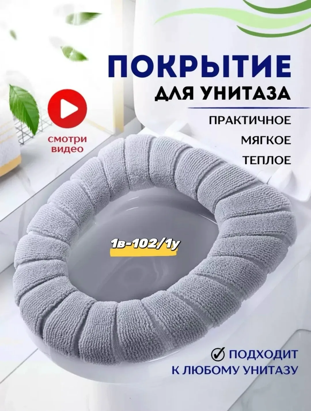 Ремень Мягкое покрытие для унитаза, микрофибра — фото 2