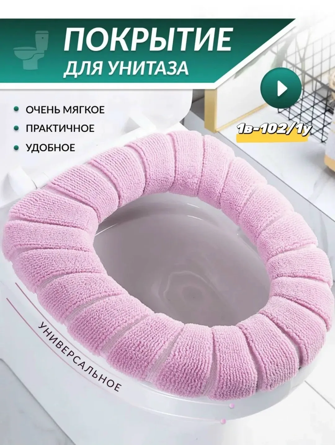 Ремень Мягкое покрытие для унитаза, микрофибра — фото 3