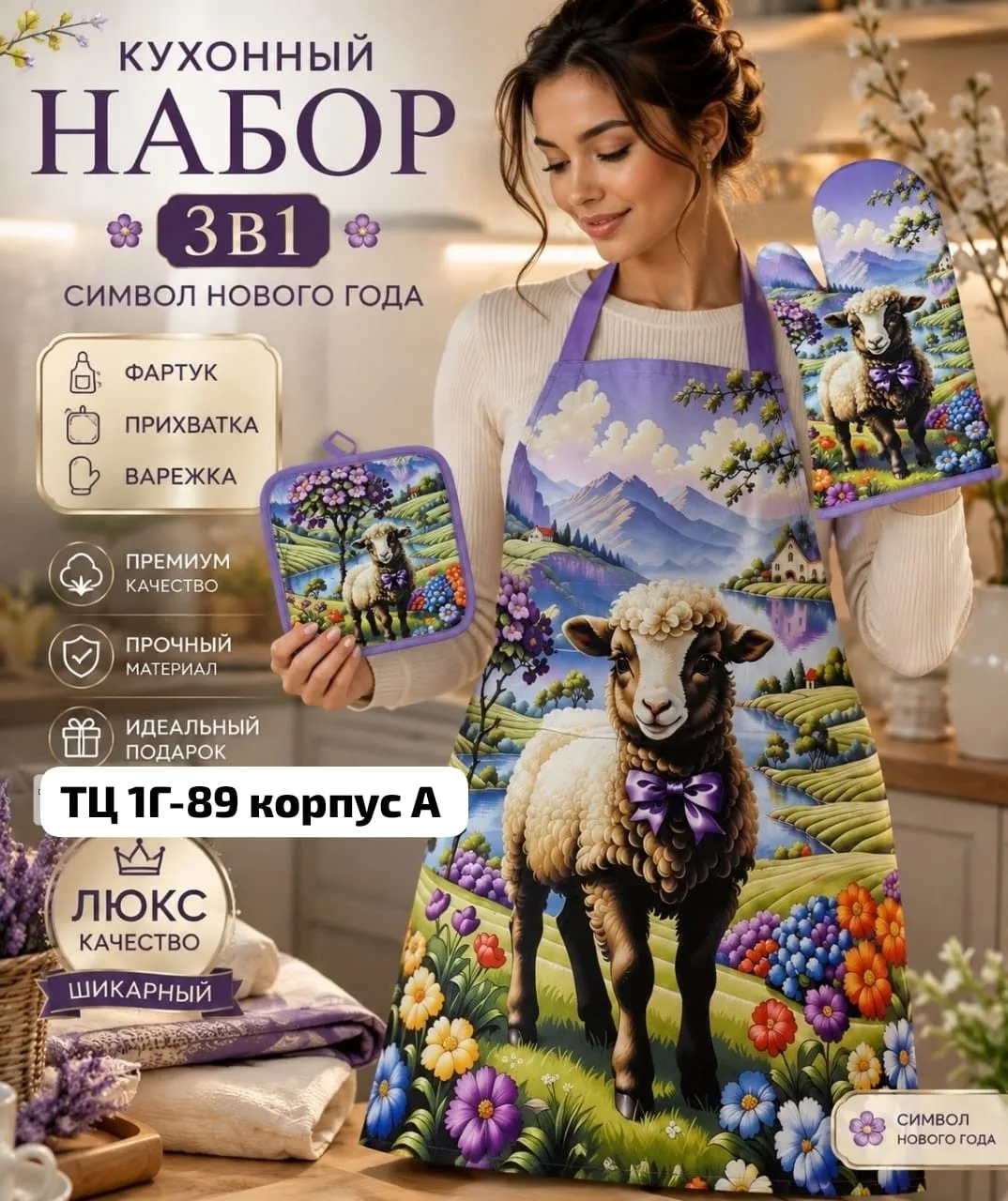 Набор из фартука — фото 1