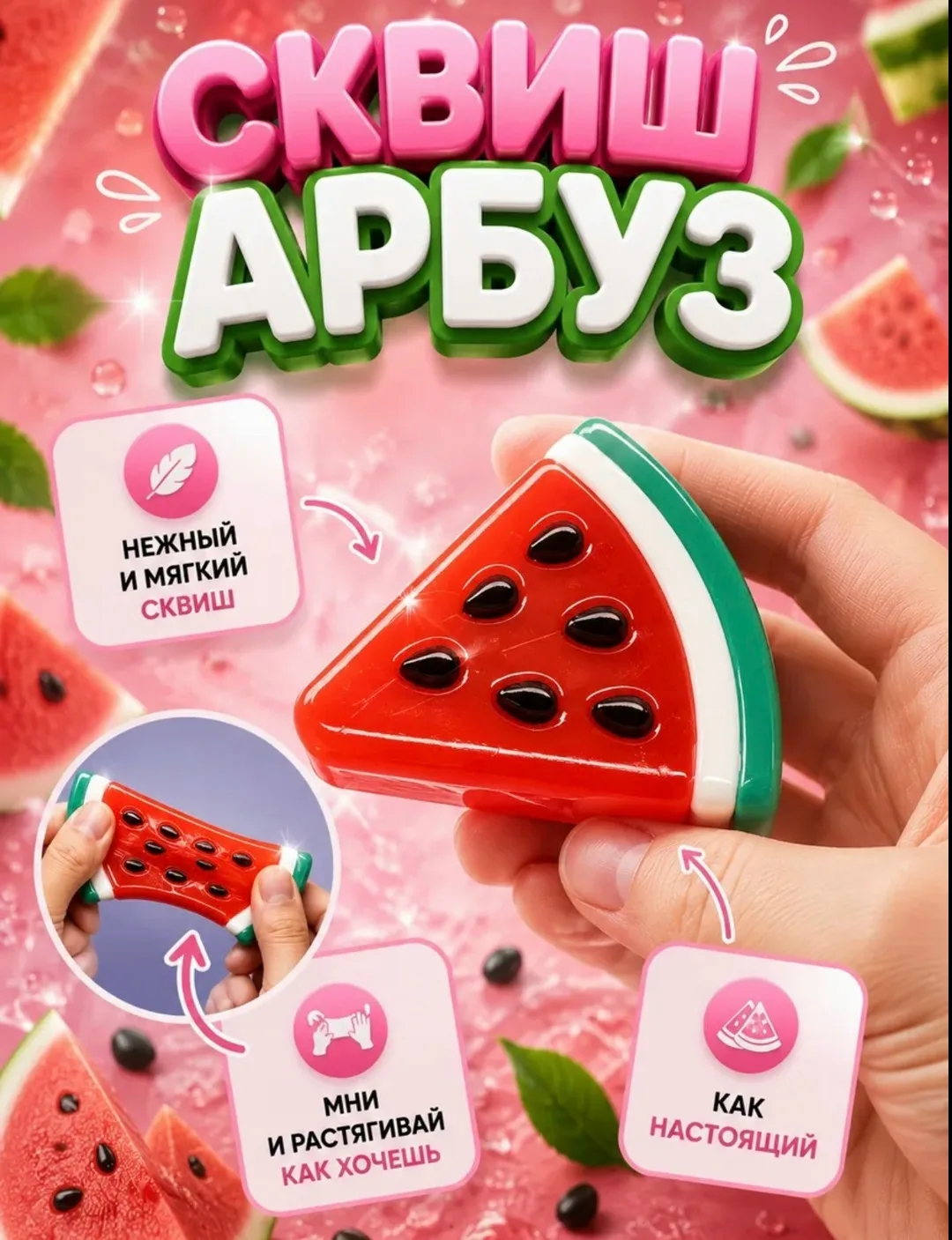 Игрушка Сквиш Арбуз Мягкая Тянется — фото 1