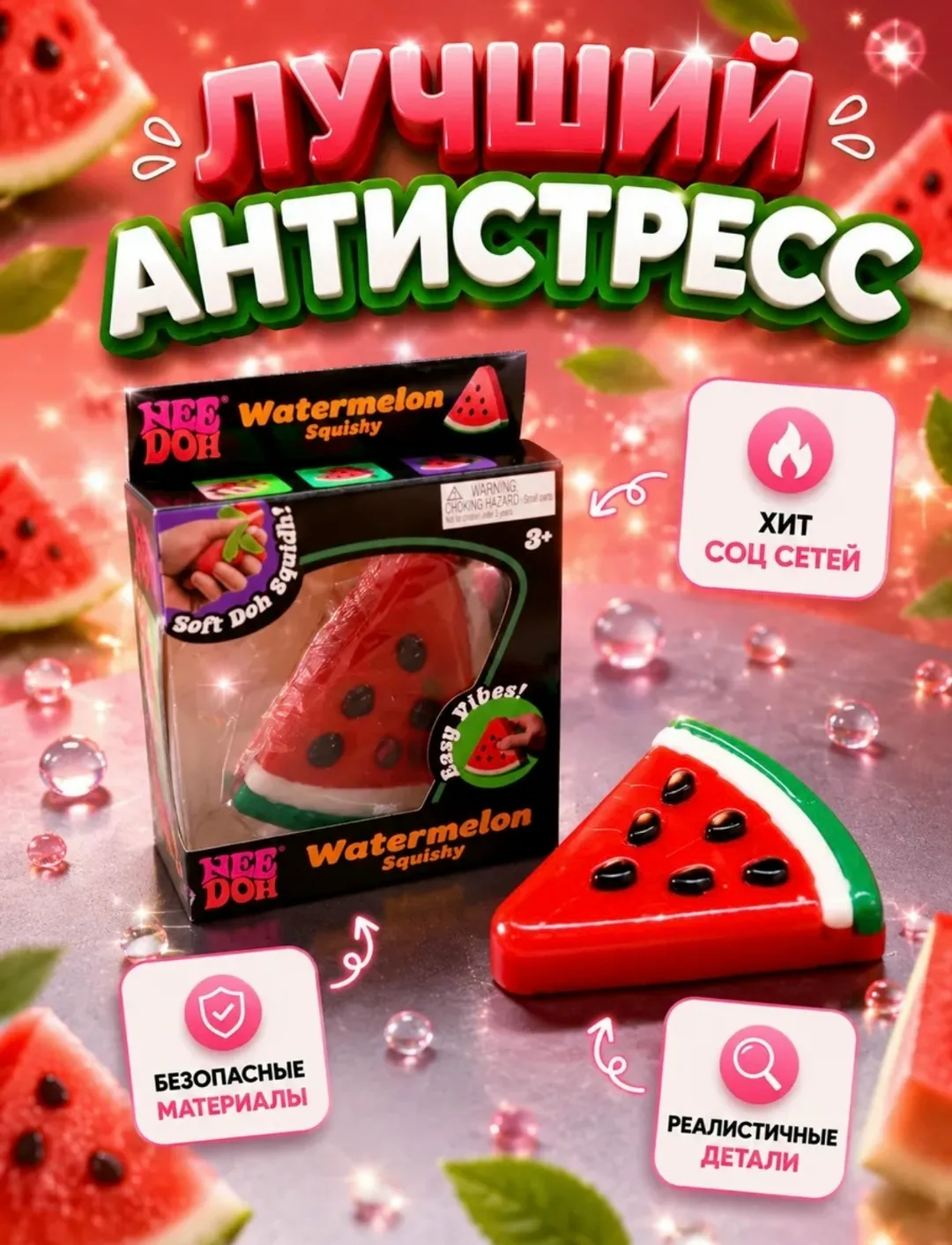 Игрушка Сквиш Арбуз Мягкая Тянется — фото 2
