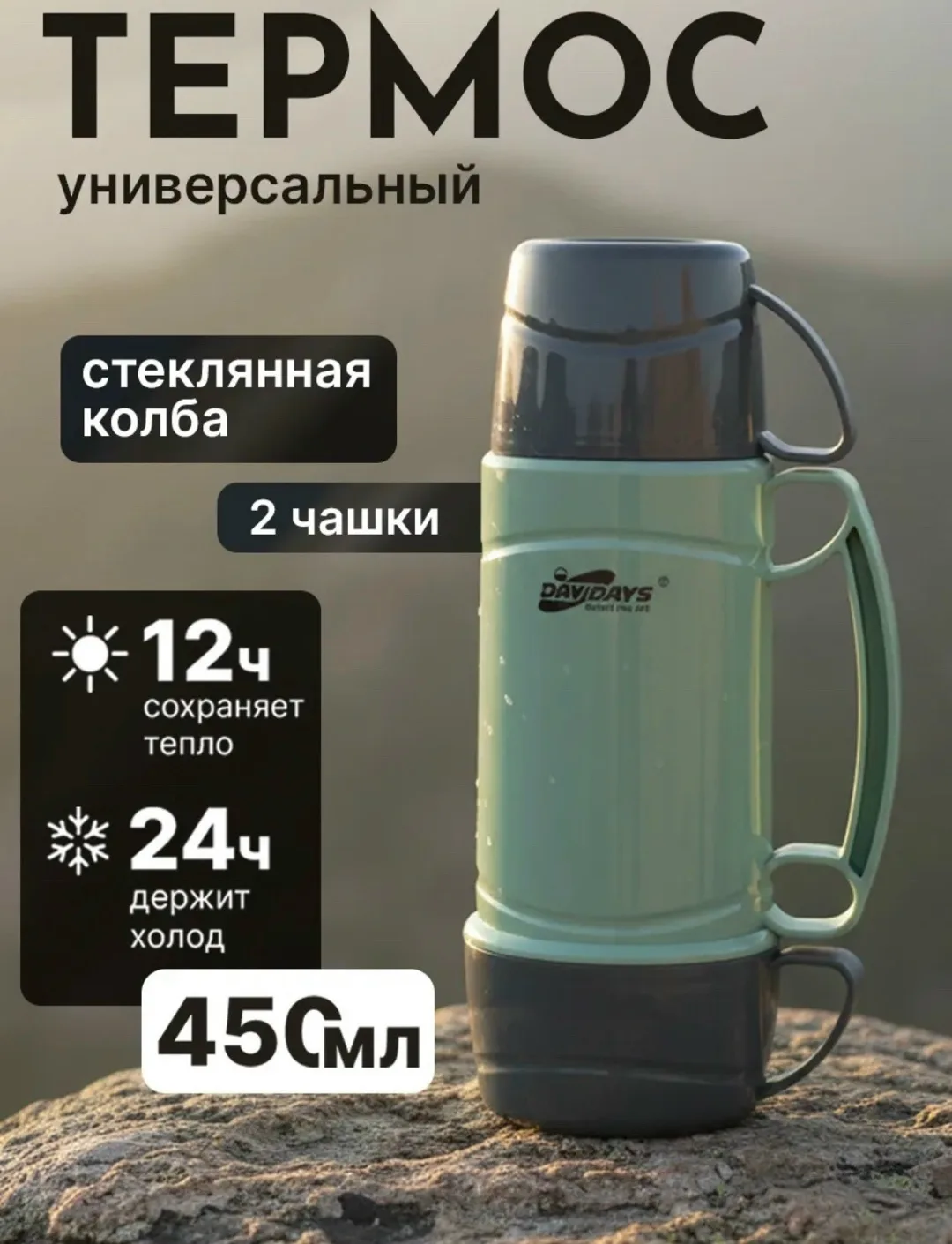 Термос с крышкой-чашкой сохраняет тепло на 12 часов и холод — фото 3