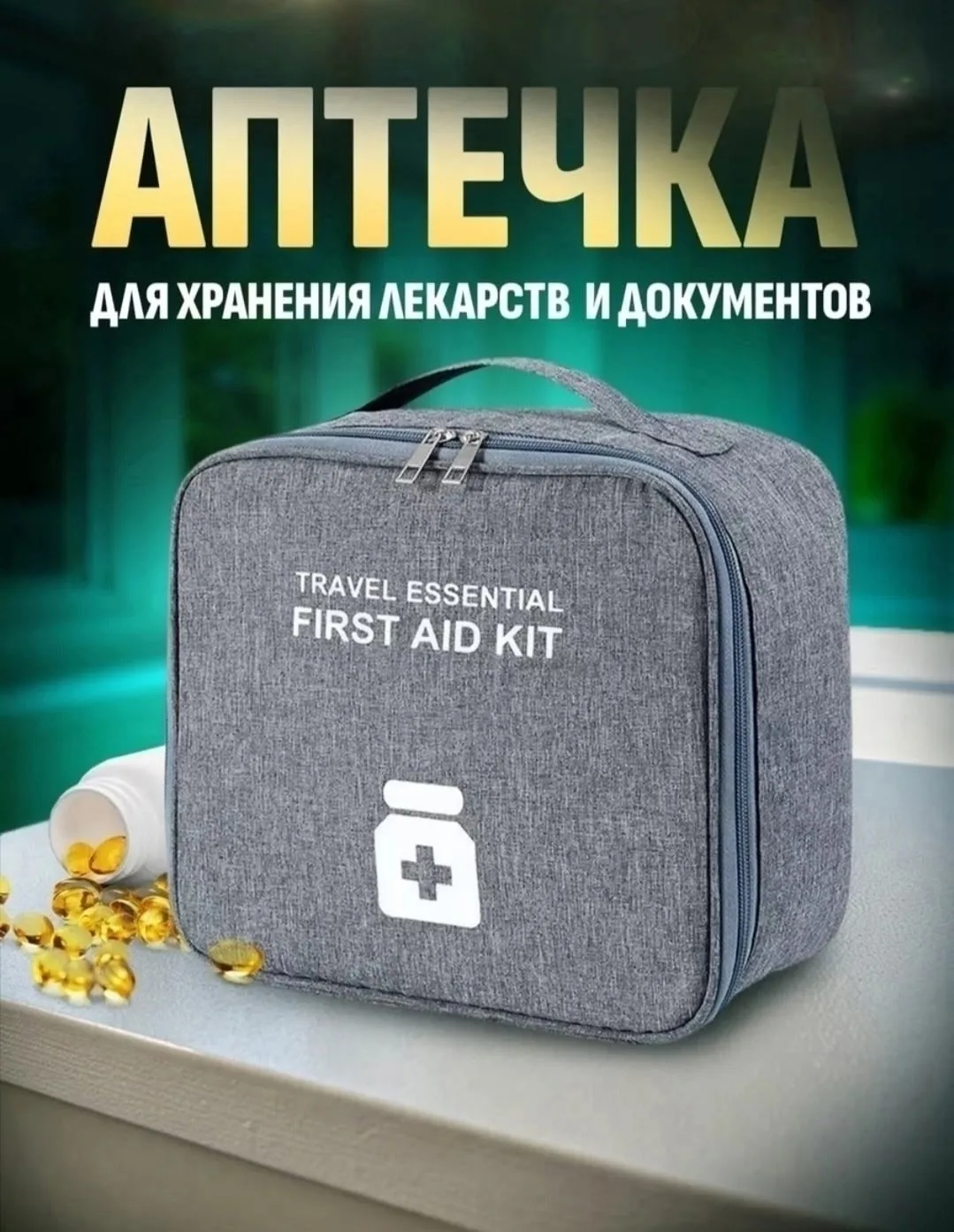 Дорожная сумка аптечка из ткани Оксфорд — фото 7