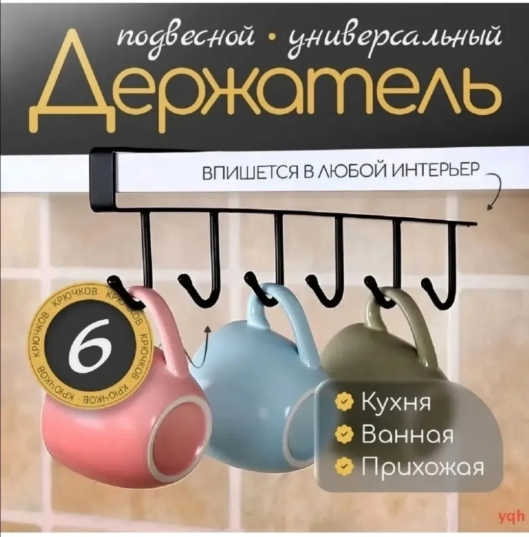 Сумка Многофункциональные крючки кухонные — фото 1