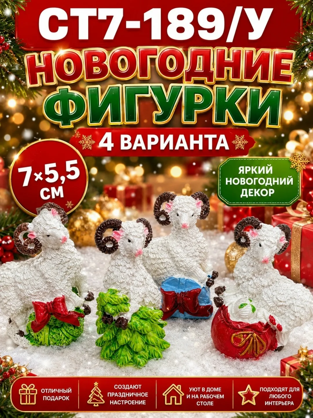 Тематика: Новый год, овечка, семейная композиция — фото 31