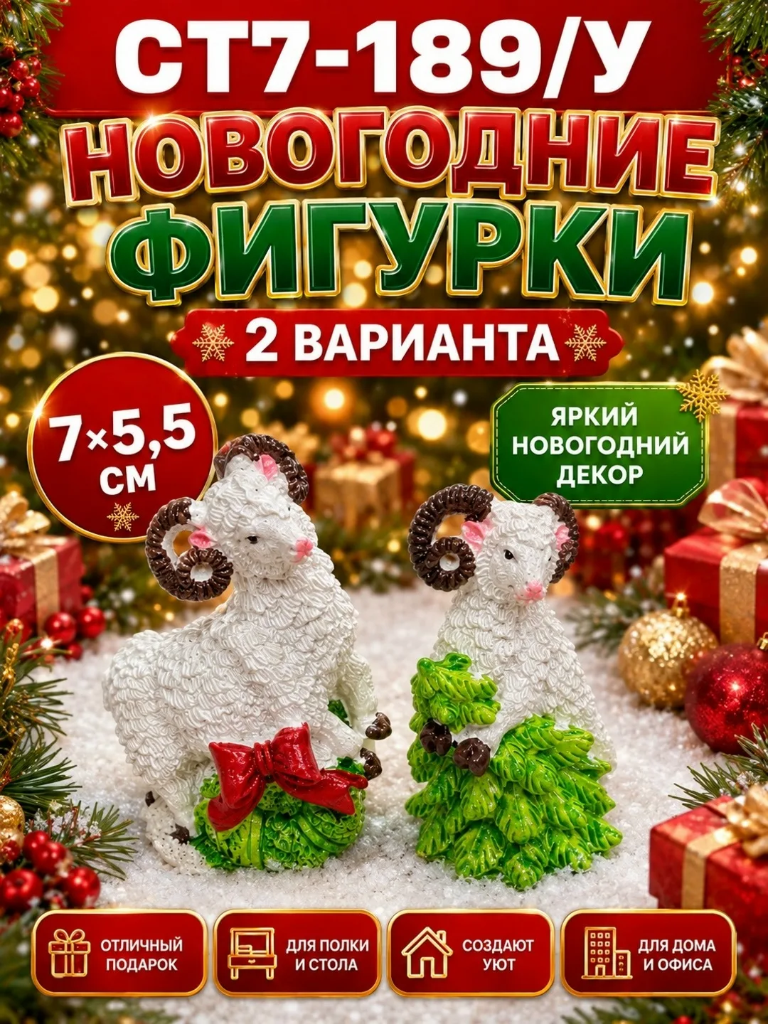 Тематика: Новый год, овечка, семейная композиция — фото 32