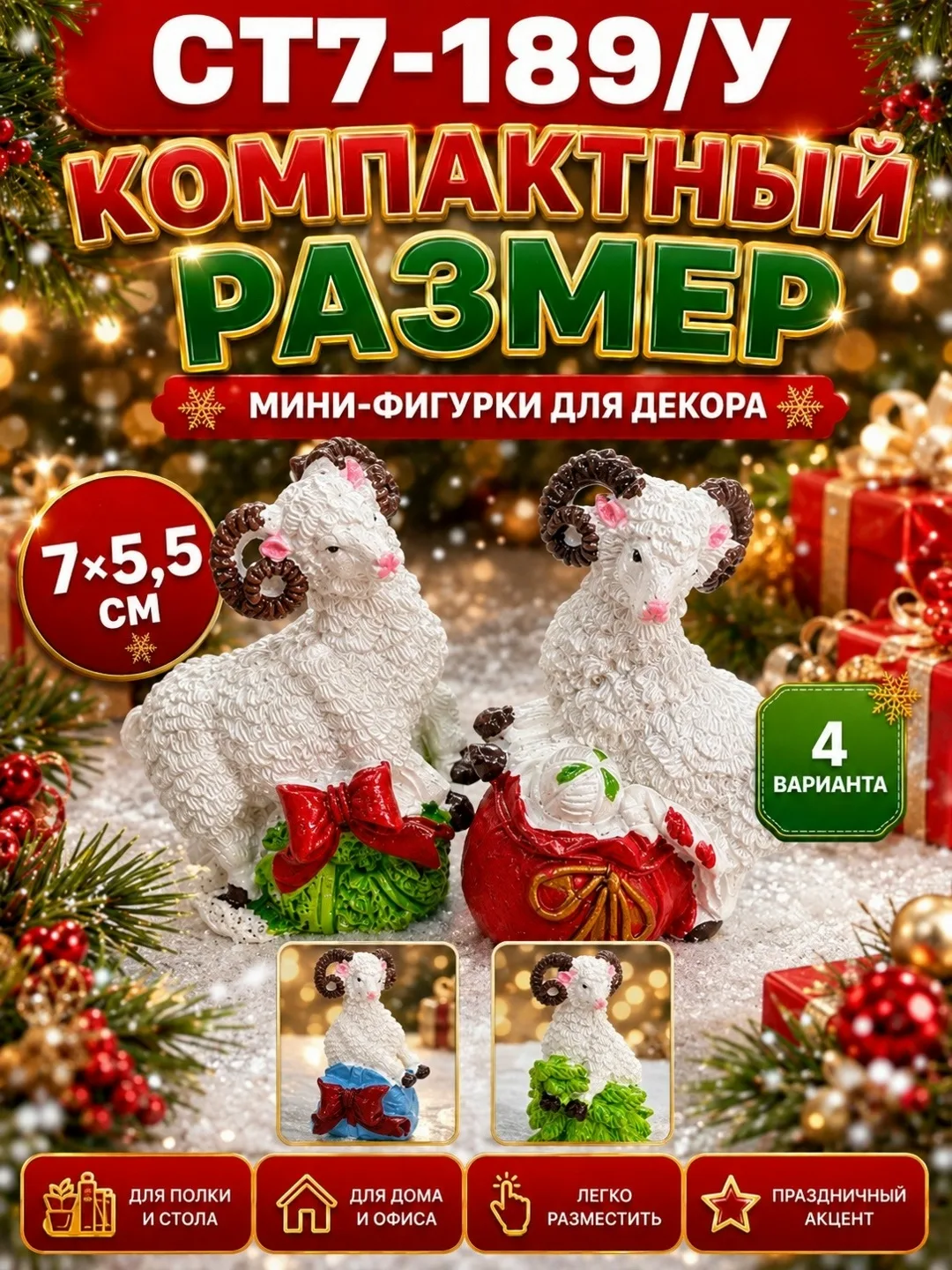 Тематика: Новый год, овечка, семейная композиция — фото 34