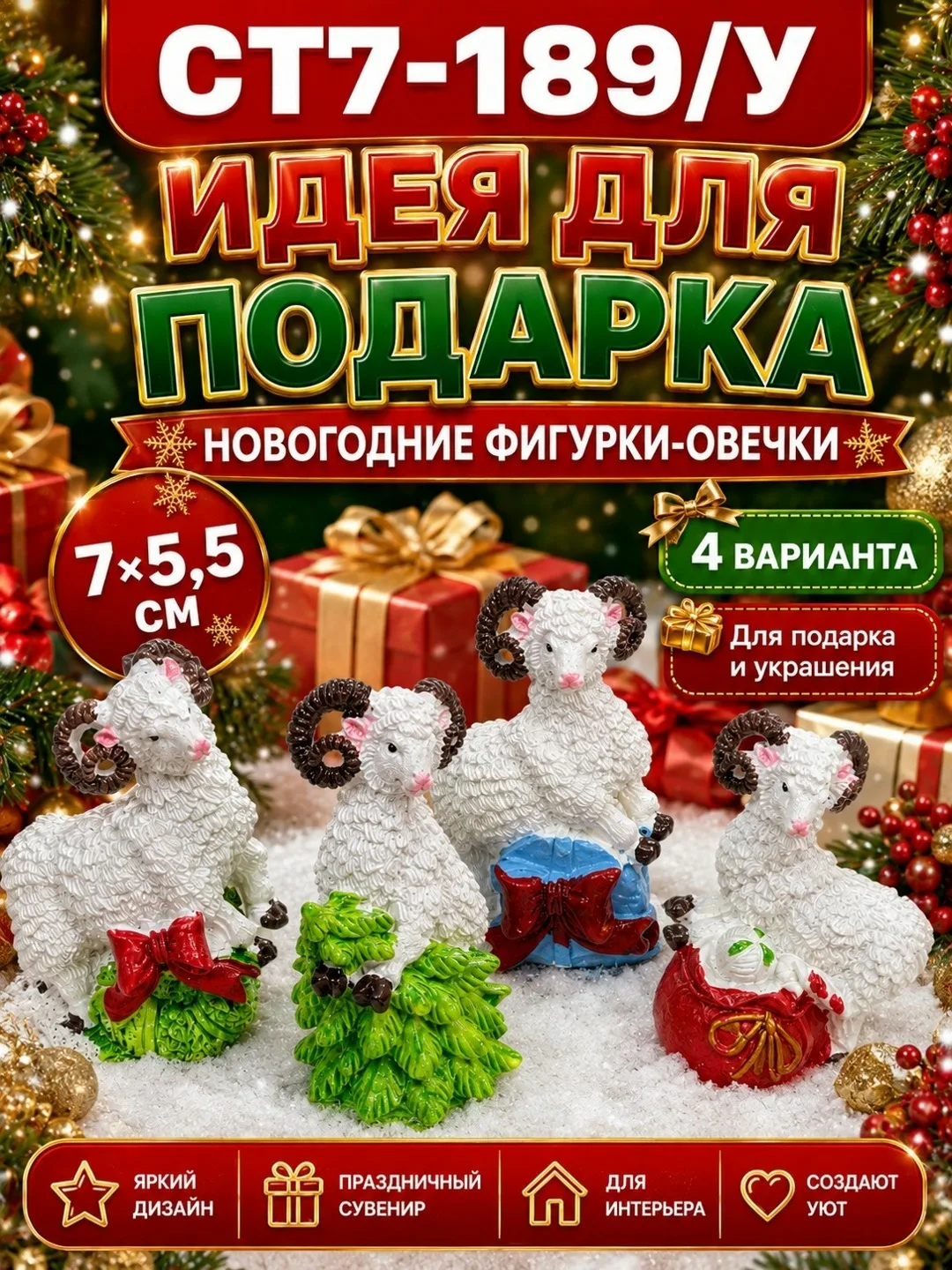 Тематика: Новый год, овечка, семейная композиция — фото 35