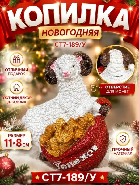 Тематика: Новый год, овечка, семейная композиция — фото 30