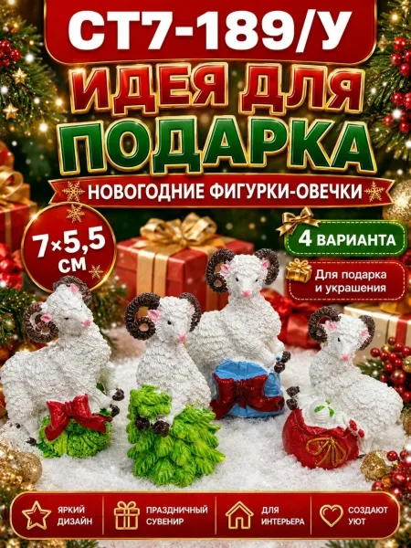 Тематика: Новый год, овечка, семейная композиция — фото 35