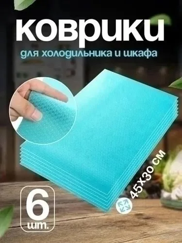 Набор силиконовых ковриков Fridge Mat удобен для хранения посуды, кастрюль в холодильнике, так как имеет антискользящее — фото 2