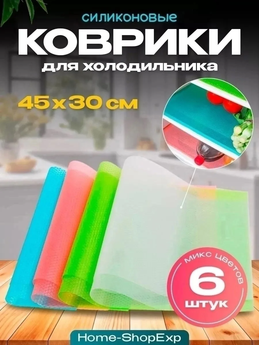 Набор силиконовых ковриков Fridge Mat удобен для хранения посуды, кастрюль в холодильнике, так как имеет антискользящее — фото 7