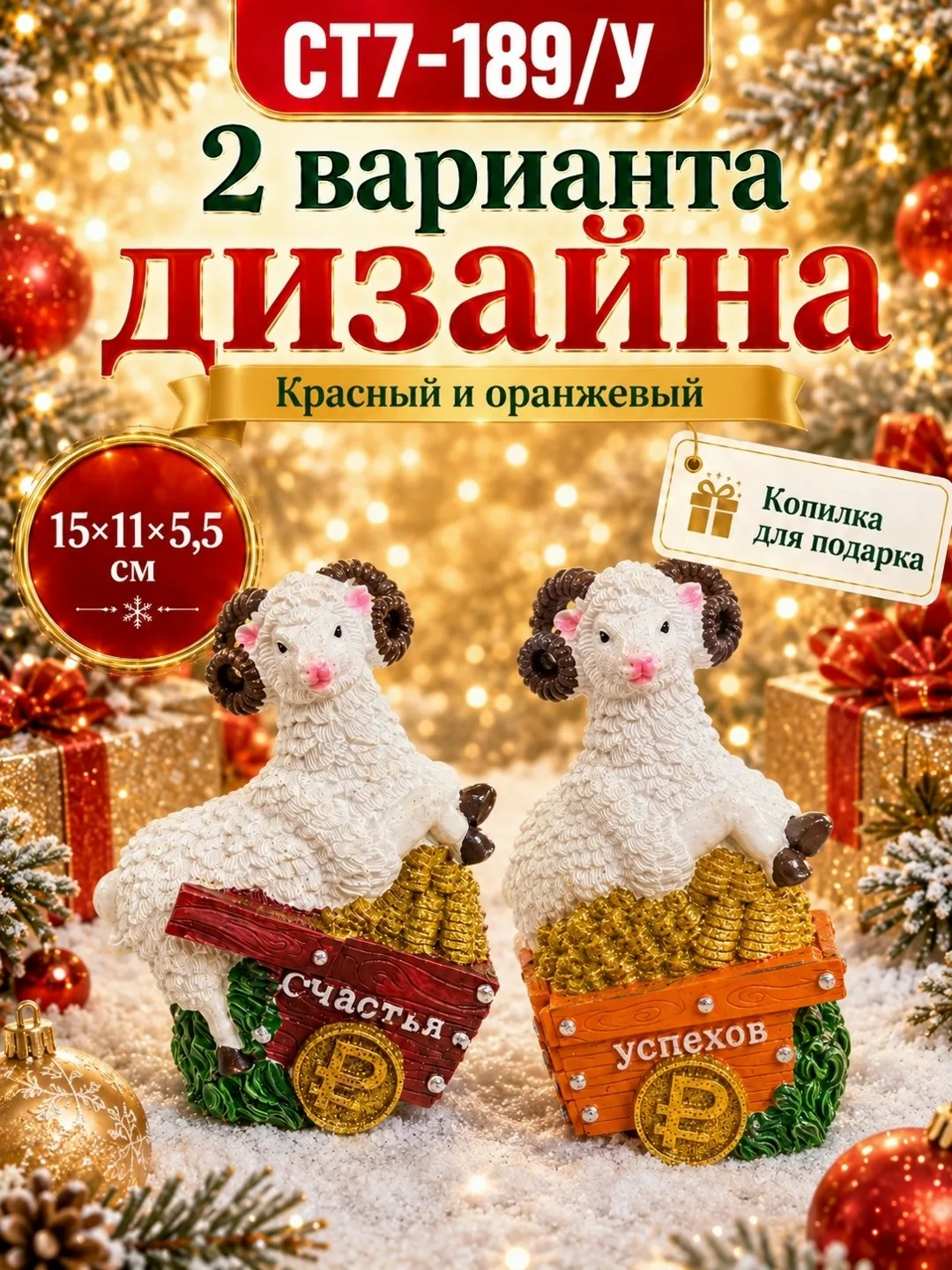 Тематика: Новый год, овечка, семейная композиция — фото 2