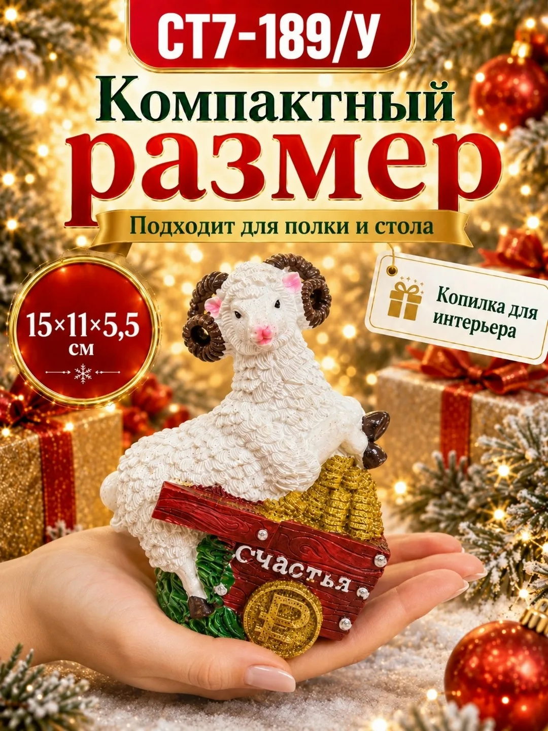 Тематика: Новый год, овечка, семейная композиция — фото 4