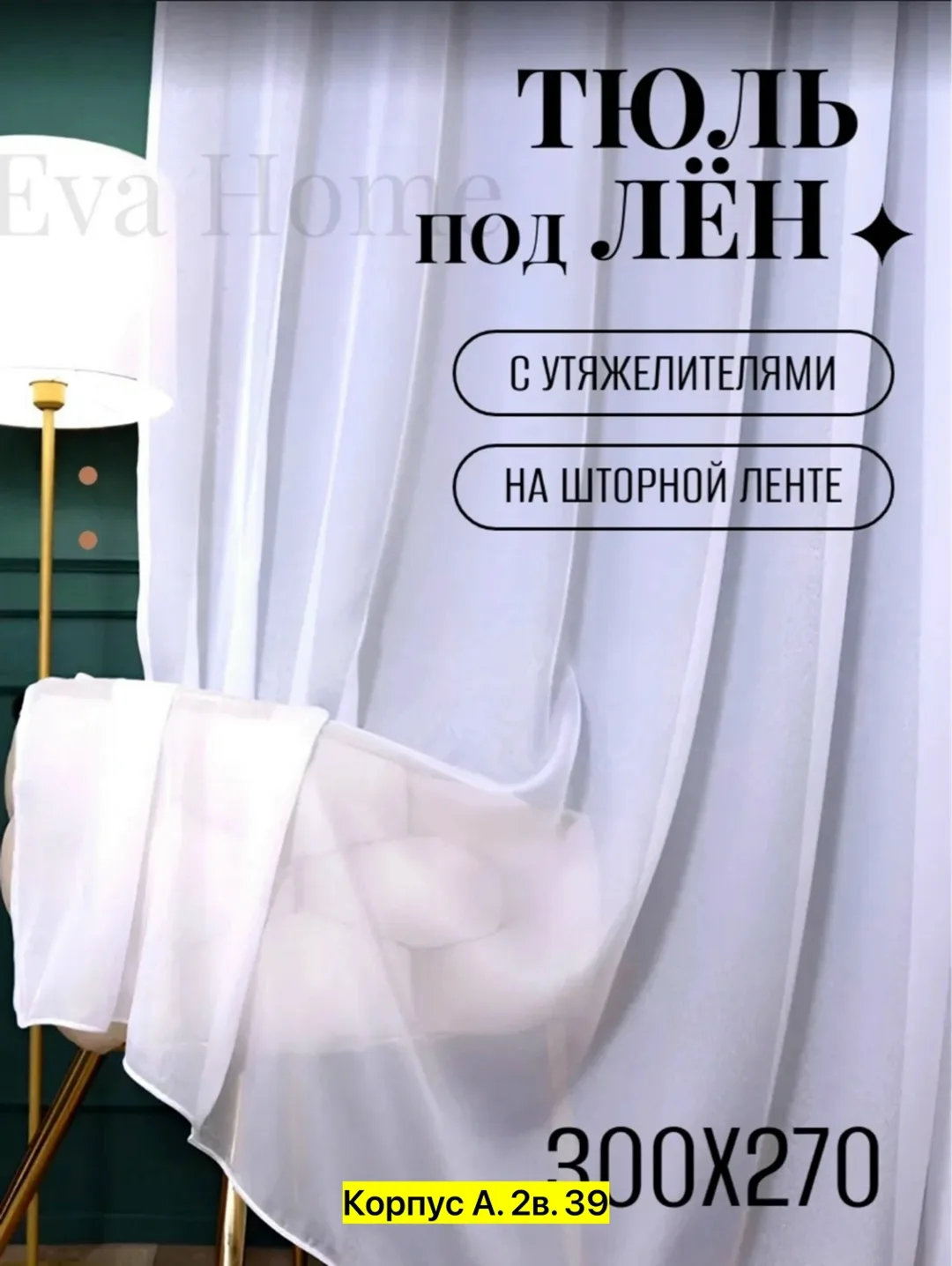 Тюль, лен, лён — фото 5