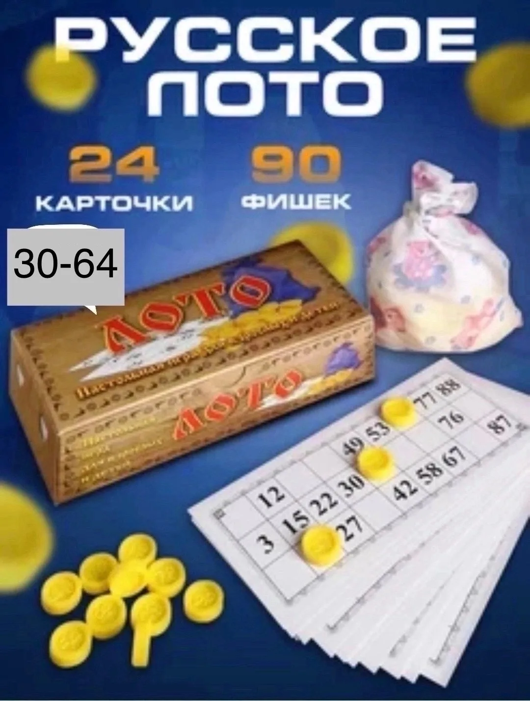 Настольная игра Русское лото — фото 2