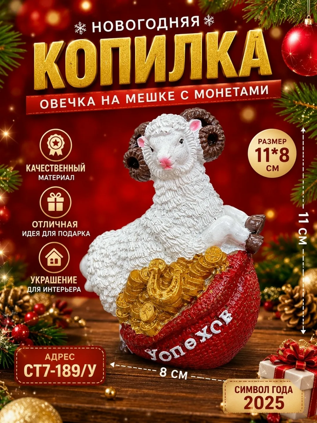 Тематика: Новый год, овечка, семейная композиция — фото 1