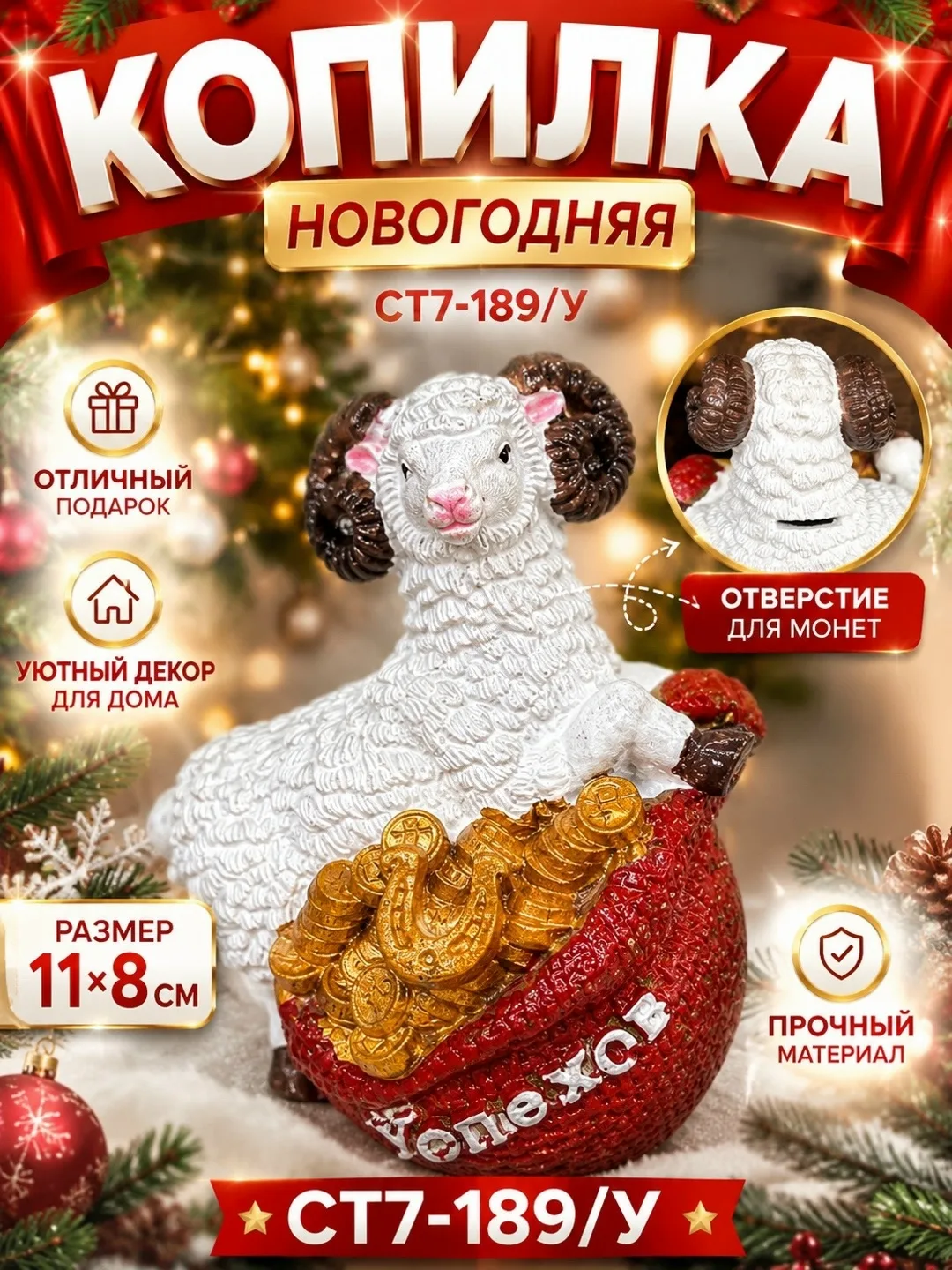 Тематика: Новый год, овечка, семейная композиция — фото 3