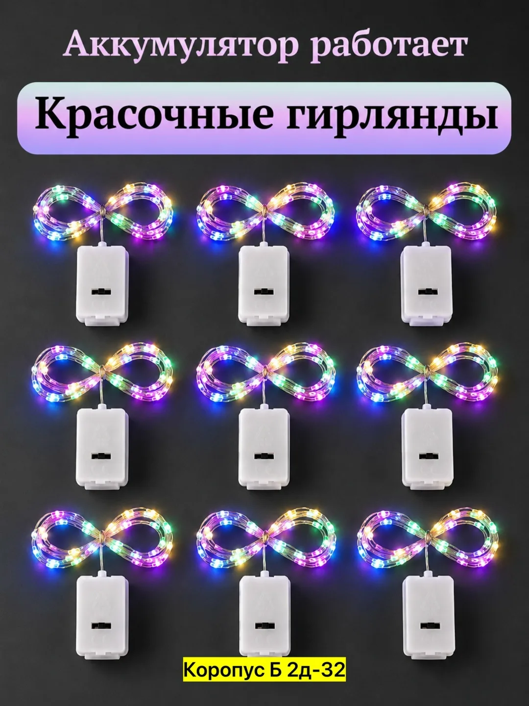 Тапки Декоративная гирлянда в форме капли росы — фото 4